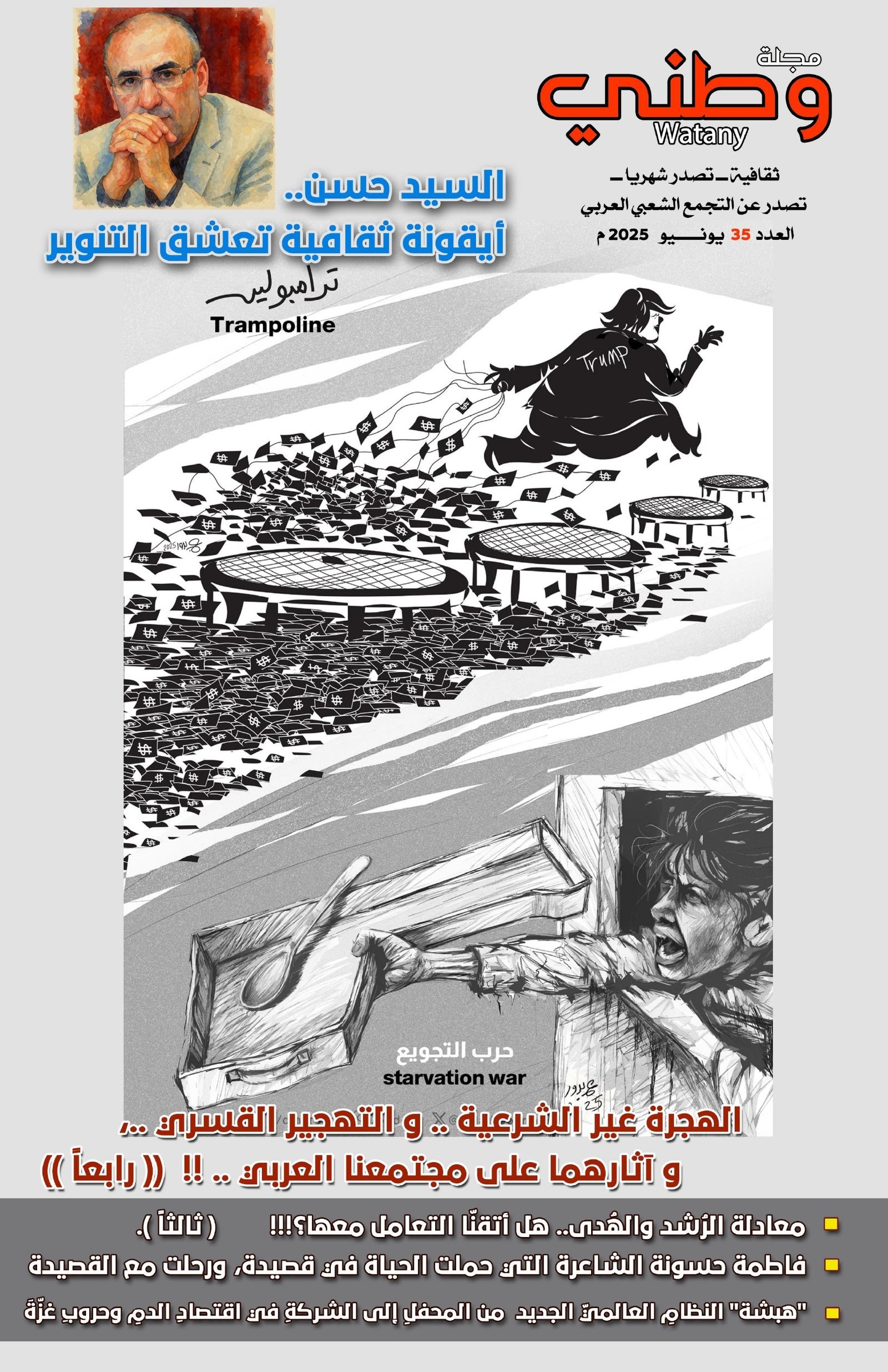 مجلة وطني العدد ( 35 ) لـــ شهر يونيو 2025 م